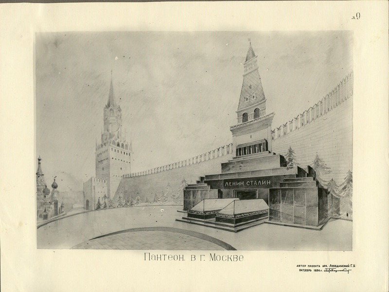 Пантеон на улице Удальцова () Пантеон на улице Удальцова