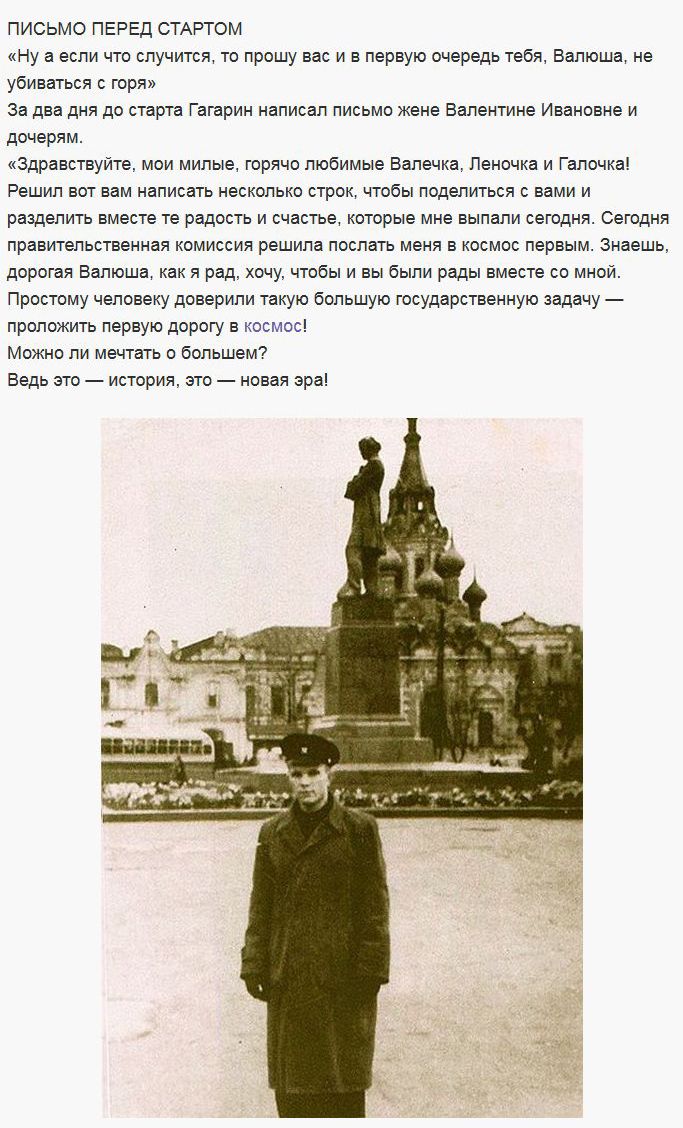 Прощальное письмо Юрия Гагарина