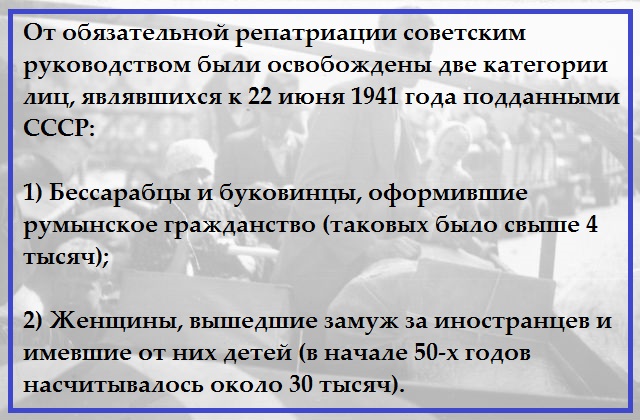 Репатриация: как Сталин граждан СССР после войны возвращал () Репатриация: как Сталин граждан СССР после войны возвращал