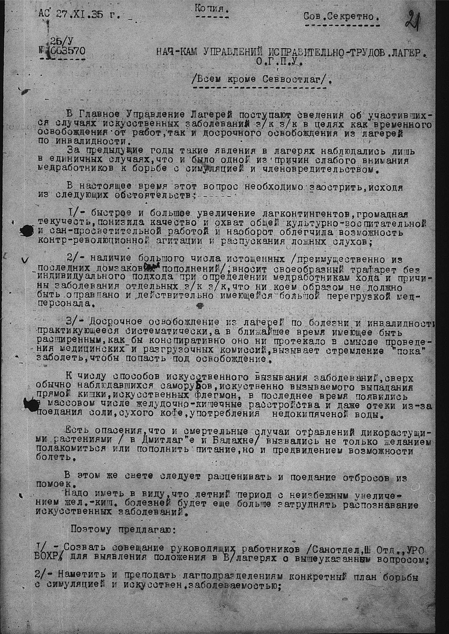 Указание ГУЛАГ № 663570 () Указание ГУЛАГ № 663570