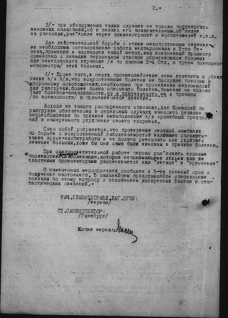 Указание ГУЛАГ № 663570 () Указание ГУЛАГ № 663570