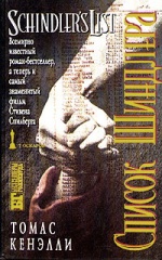 10 лучших книг, основанных на реальных событиях