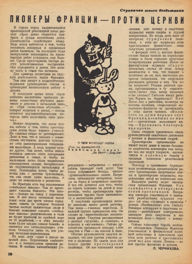 "Безбожник", год 1934-й, апрель () "Безбожник", год 1934-й, апрель