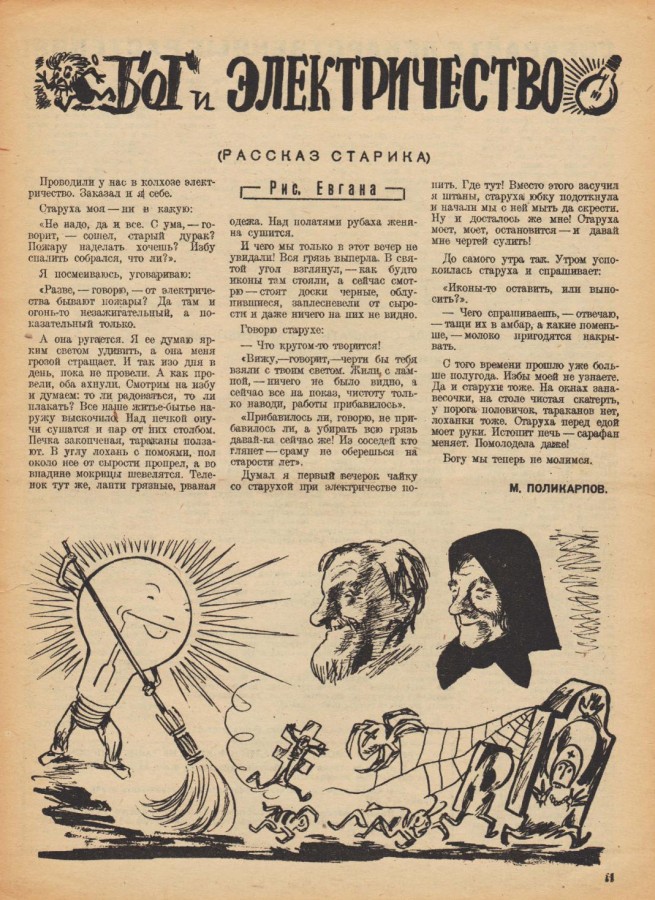 "Безбожник", год 1934-й, апрель () "Безбожник", год 1934-й, апрель