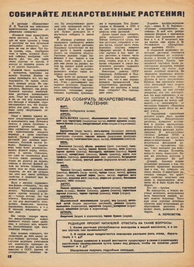 "Безбожник", год 1934-й, апрель () "Безбожник", год 1934-й, апрель