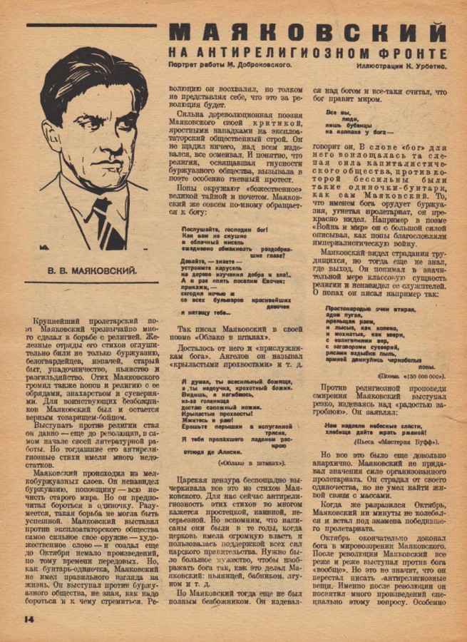 "Безбожник", год 1934-й, апрель () "Безбожник", год 1934-й, апрель