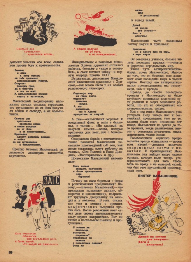 "Безбожник", год 1934-й, апрель () "Безбожник", год 1934-й, апрель