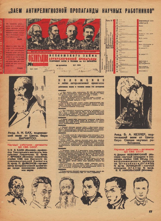 "Безбожник", год 1934-й, апрель () "Безбожник", год 1934-й, апрель