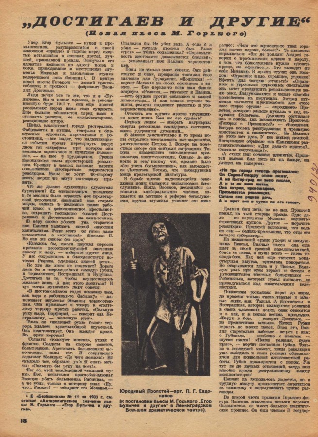 "Безбожник", год 1934-й, апрель () "Безбожник", год 1934-й, апрель