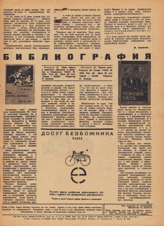 "Безбожник", год 1934-й, апрель () "Безбожник", год 1934-й, апрель