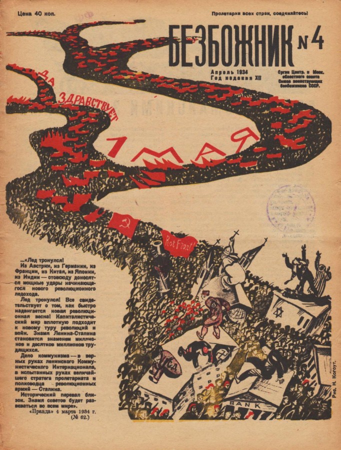 "Безбожник", год 1934-й, апрель () "Безбожник", год 1934-й, апрель