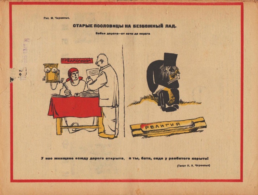 "Безбожник", год 1934-й, апрель () "Безбожник", год 1934-й, апрель