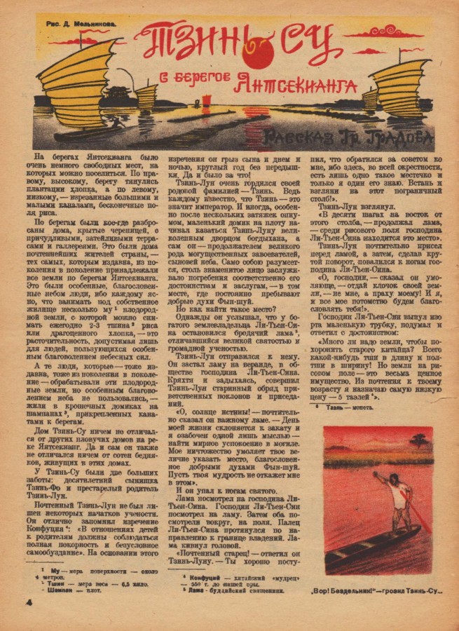 "Безбожник", год 1934-й, апрель () "Безбожник", год 1934-й, апрель