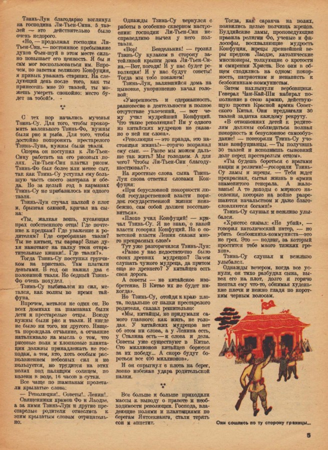 "Безбожник", год 1934-й, апрель () "Безбожник", год 1934-й, апрель