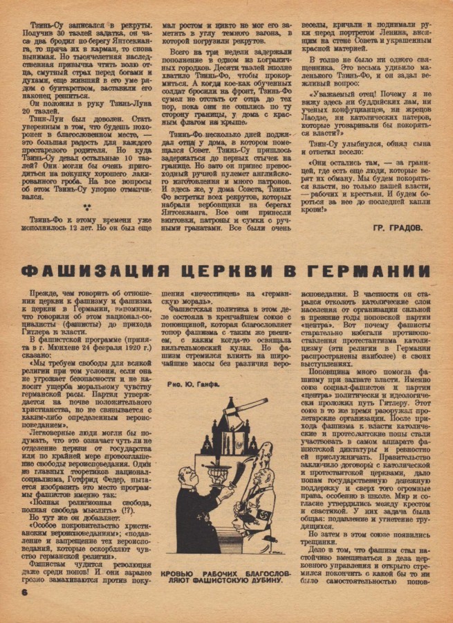 "Безбожник", год 1934-й, апрель () "Безбожник", год 1934-й, апрель