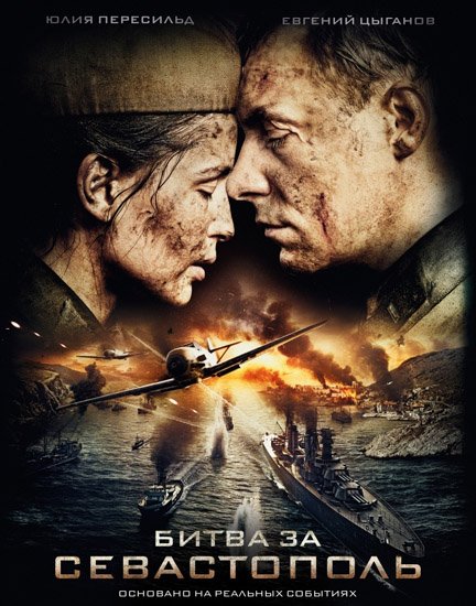 Битва за Севастополь