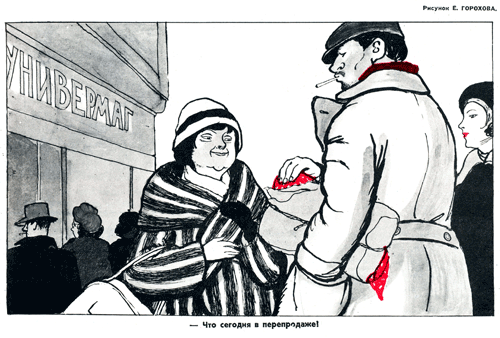 Что нужно знать о фарцовщиках