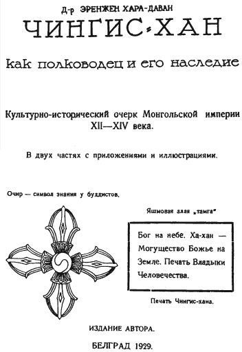 Евразиец Эренджен Хара-Даван: Россию основала Орда () Евразиец Эренджен Хара-Даван: Россию основала Орда