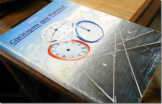 Как либералы и крупный бизнес в 1999-м представляли Россию-2015