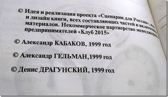 Как либералы и крупный бизнес в 1999-м представляли Россию-2015