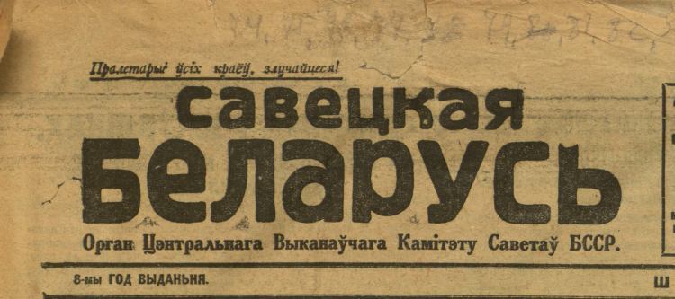 Как жила Белоруссия в годы советской власти () Как жила Белоруссия в годы советской власти