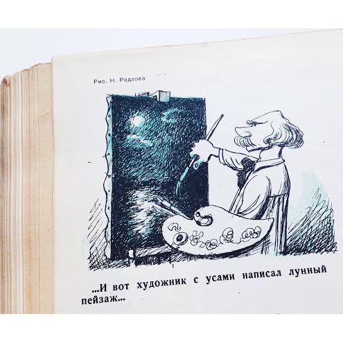 «Крокодил: Пейзаж»