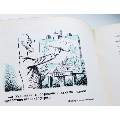 «Крокодил: Пейзаж»