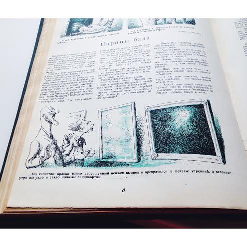 «Крокодил: Пейзаж»