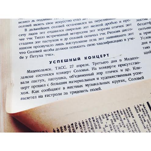 «Крокодил: Пейзаж»