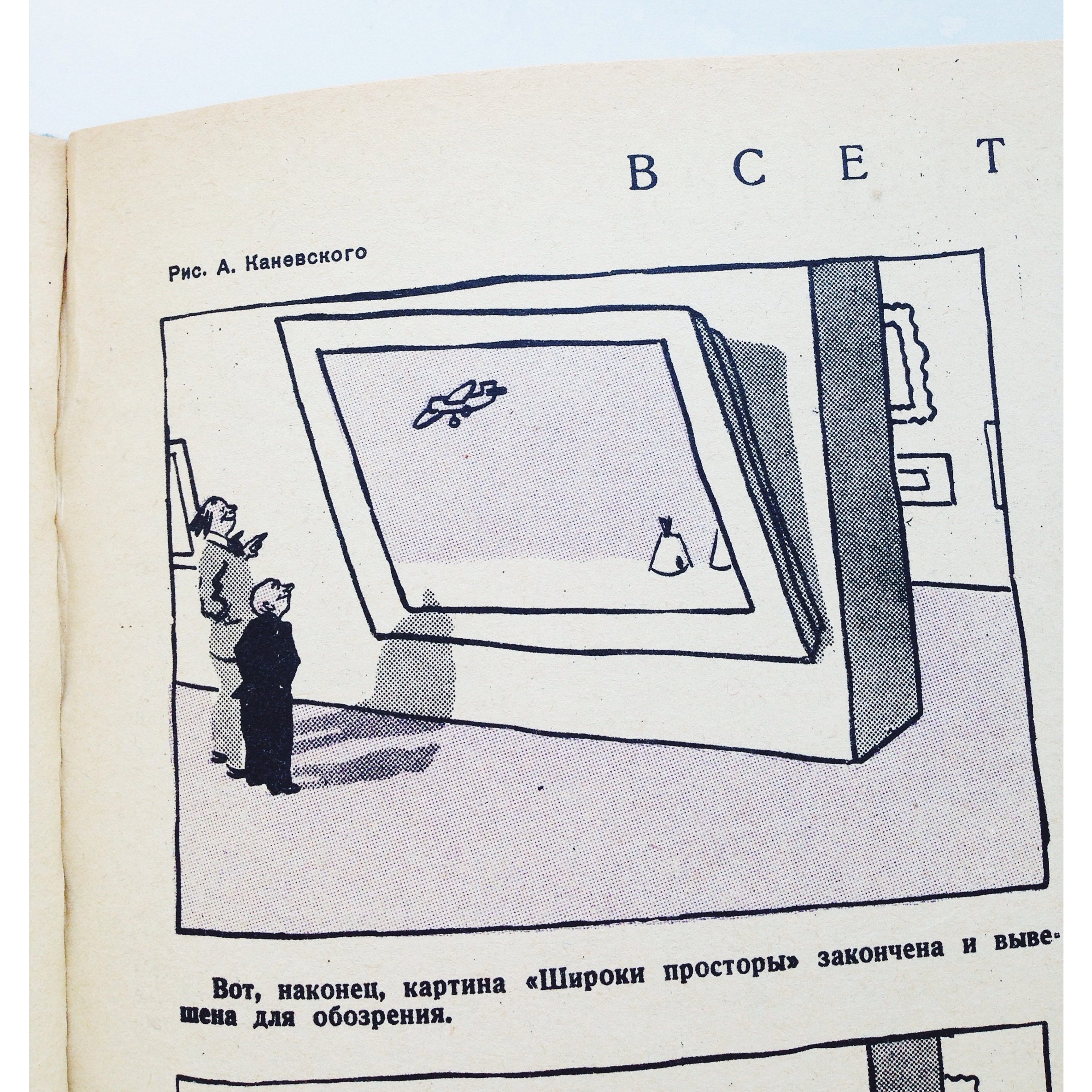 «Крокодил: Все течет»