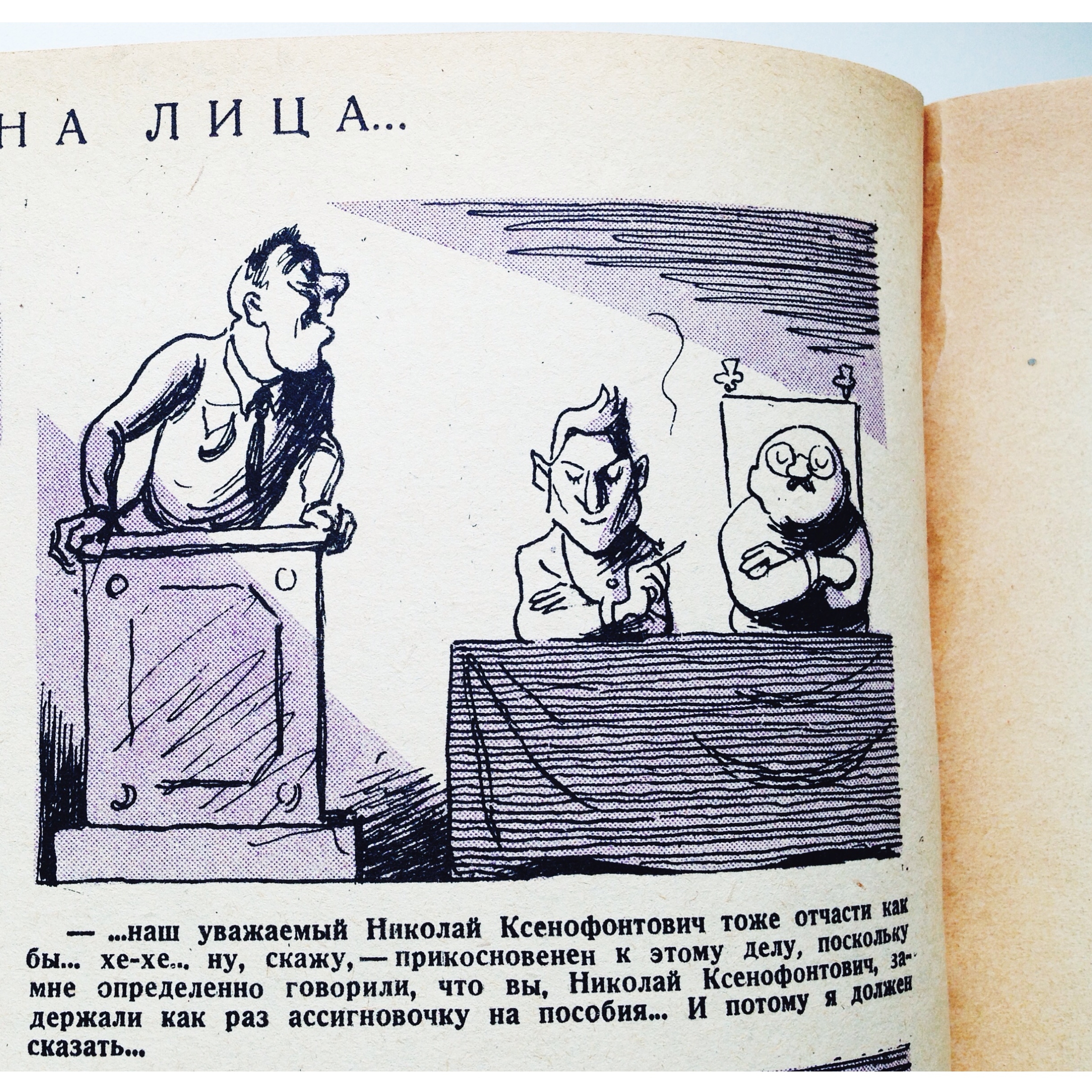 «Крокодил: Взирая на лица …» () «Крокодил: Взирая на лица …»