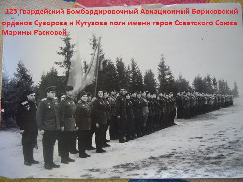 Легендарная создательница женских боевых авиаполков () Легендарная создательница женских боевых авиаполков