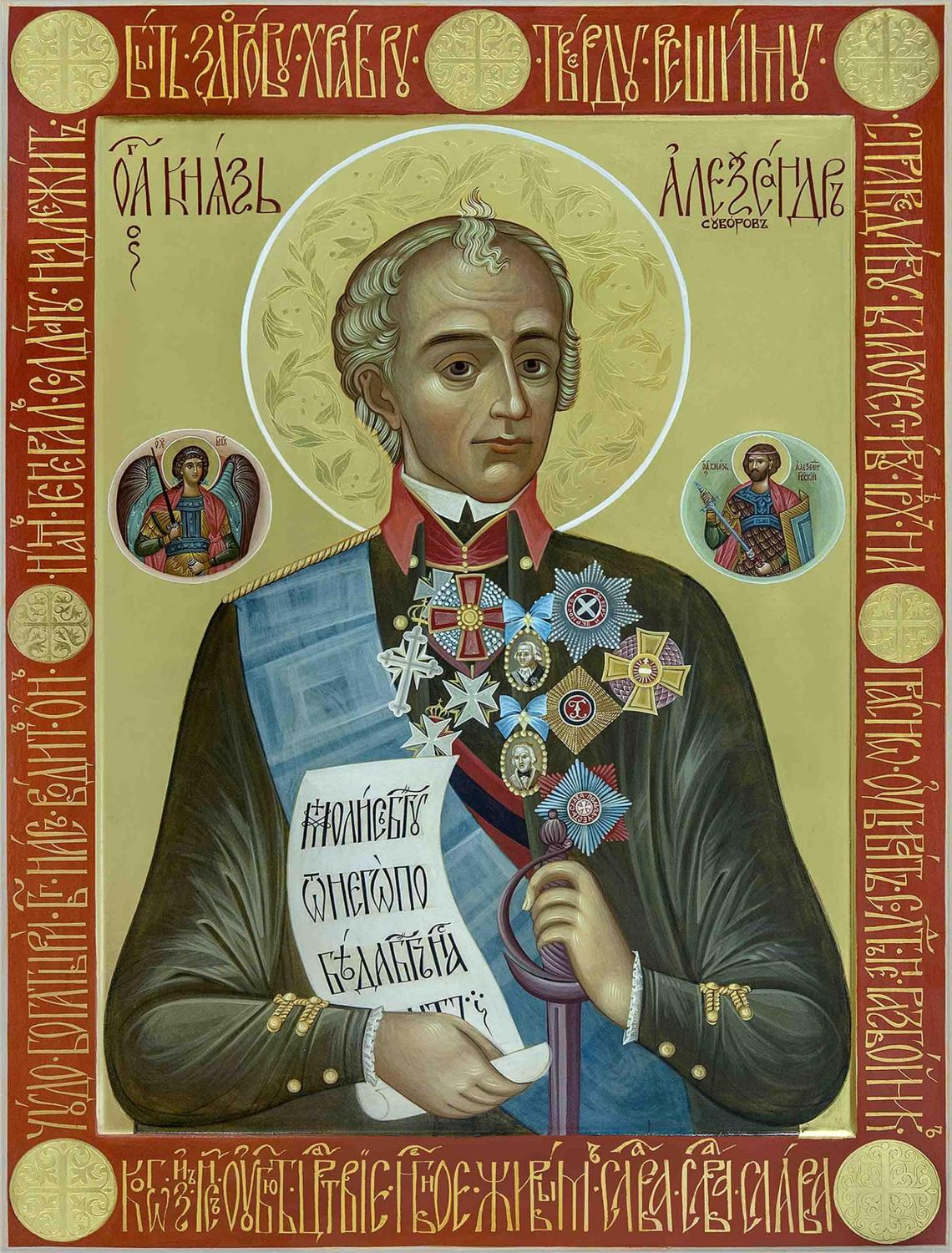 Новые Святые России