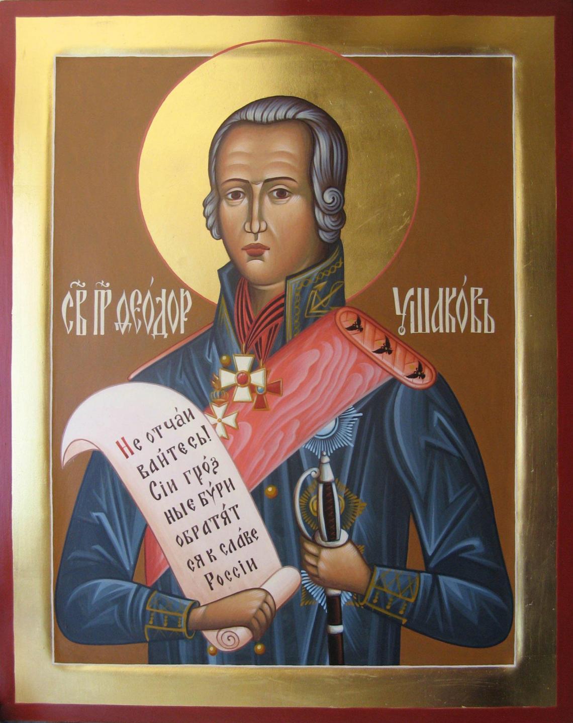 Новые Святые России