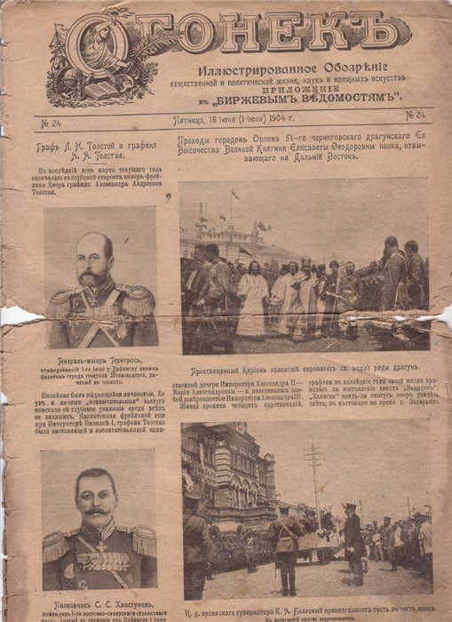 "Огонек" 1904 №24 () "Огонек" 1904 №24