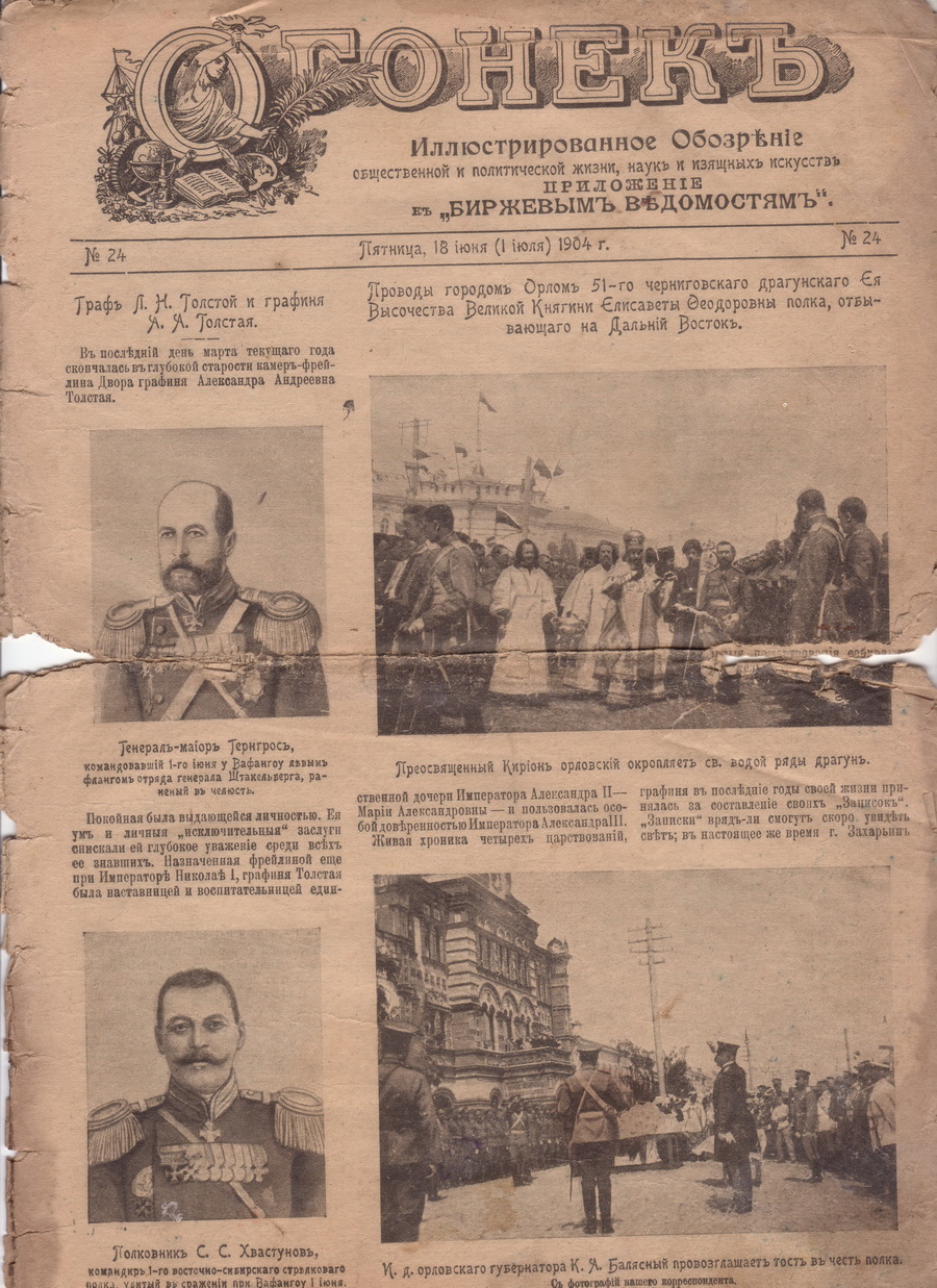 "Огонек" 1904 №24 () "Огонек" 1904 №24
