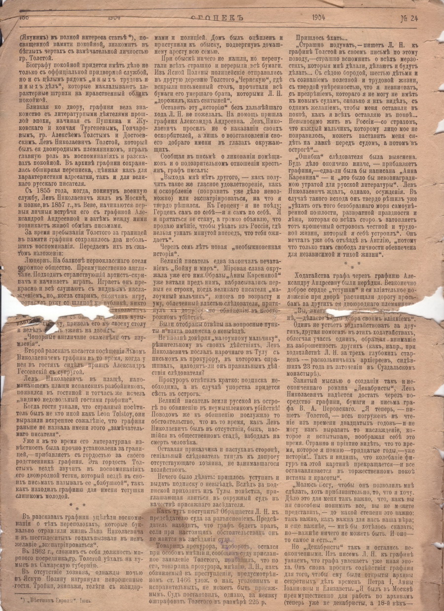 "Огонек" 1904 №24 () "Огонек" 1904 №24