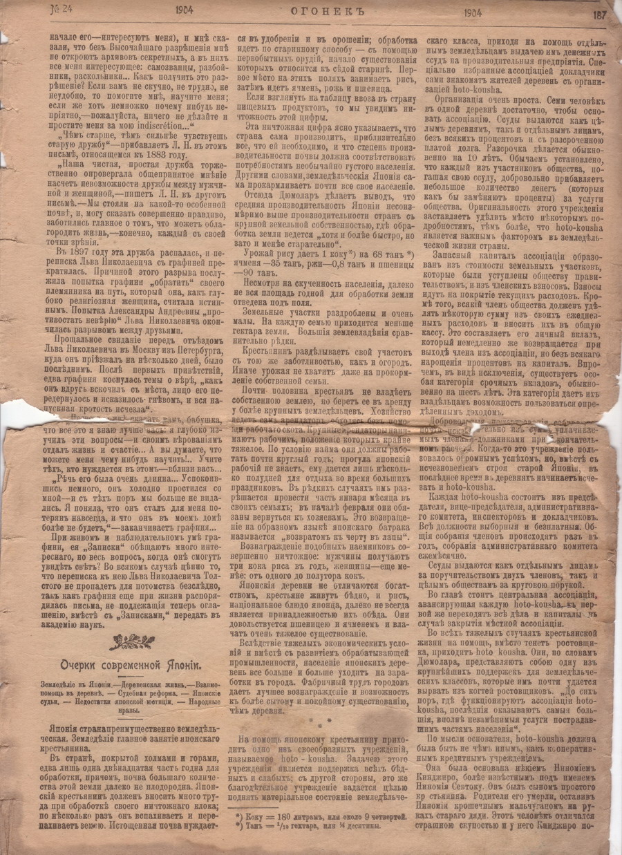 "Огонек" 1904 №24 () "Огонек" 1904 №24
