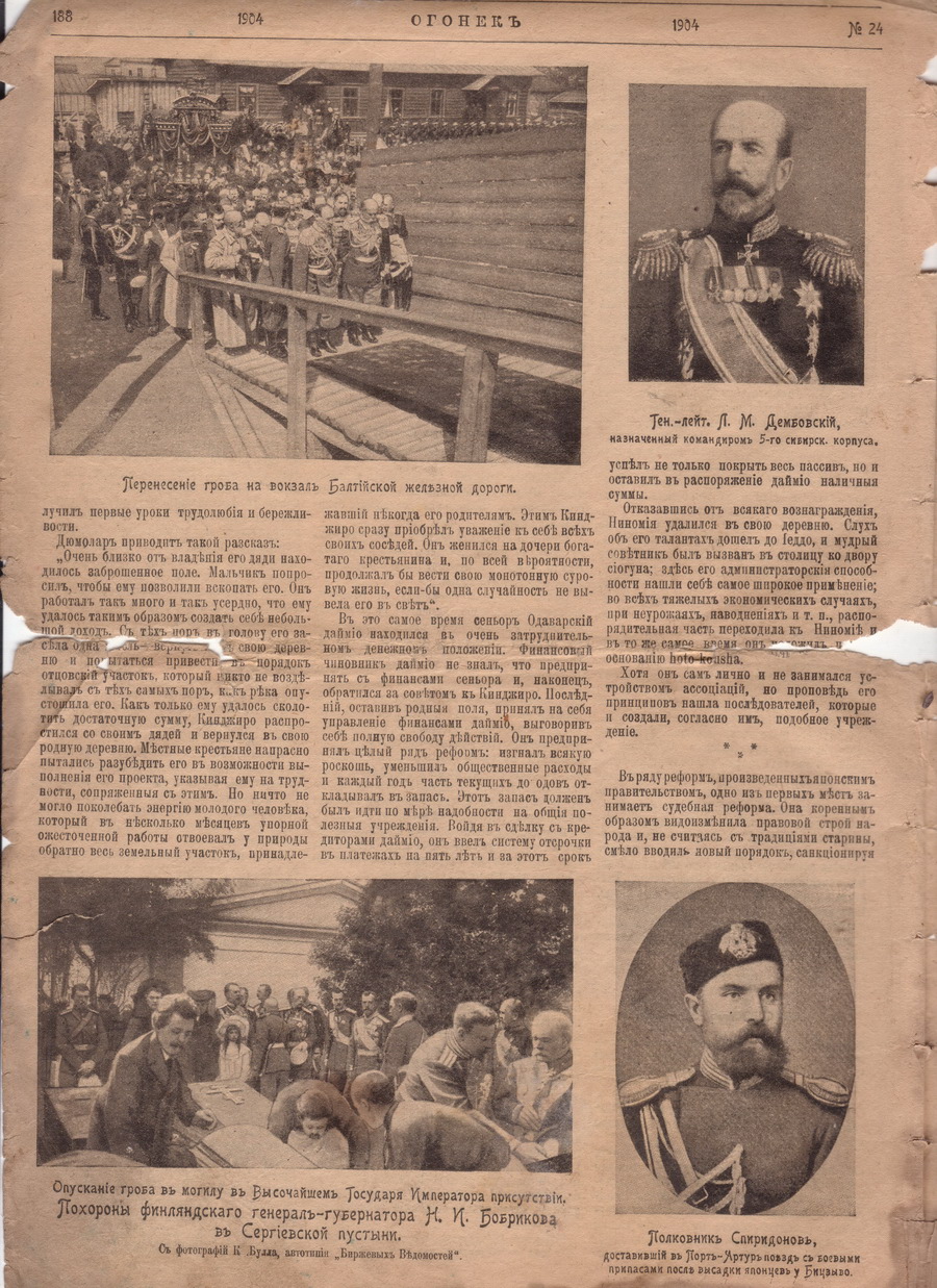 "Огонек" 1904 №24 () "Огонек" 1904 №24