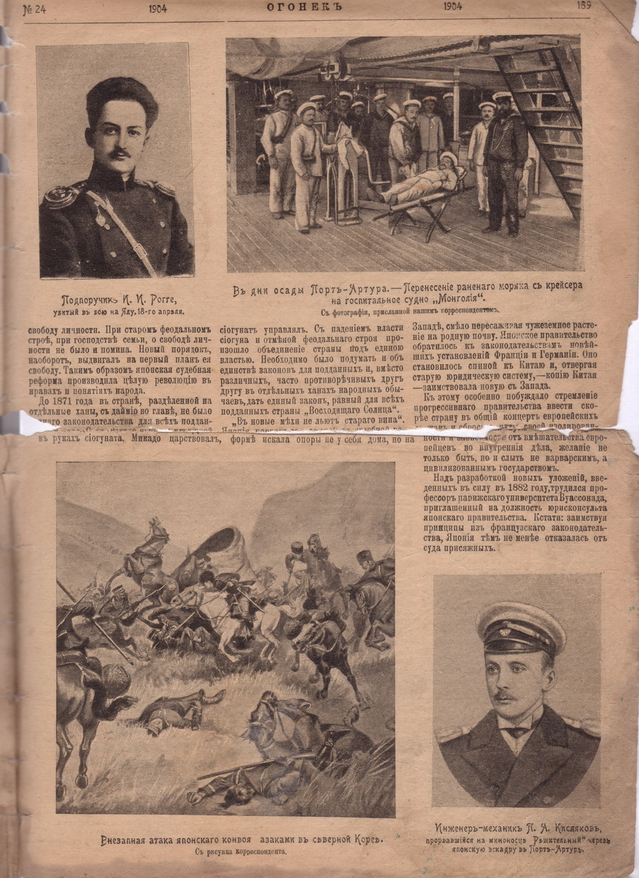 "Огонек" 1904 №24 () "Огонек" 1904 №24