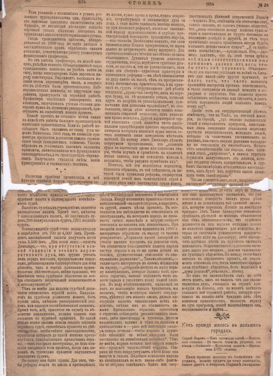 "Огонек" 1904 №24 () "Огонек" 1904 №24