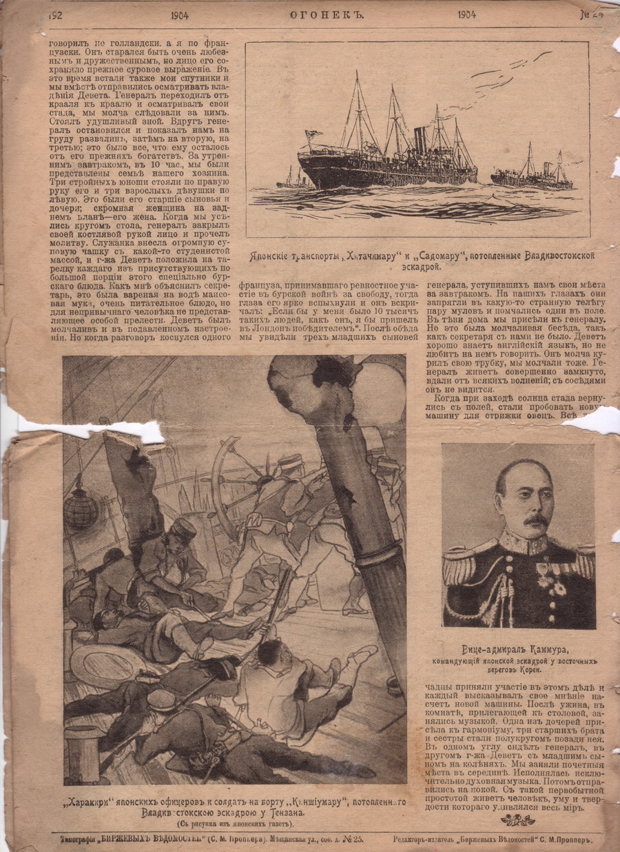 "Огонек" 1904 №24 () "Огонек" 1904 №24
