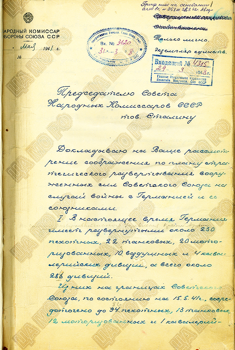 План жукова от 15 мая 1941 года