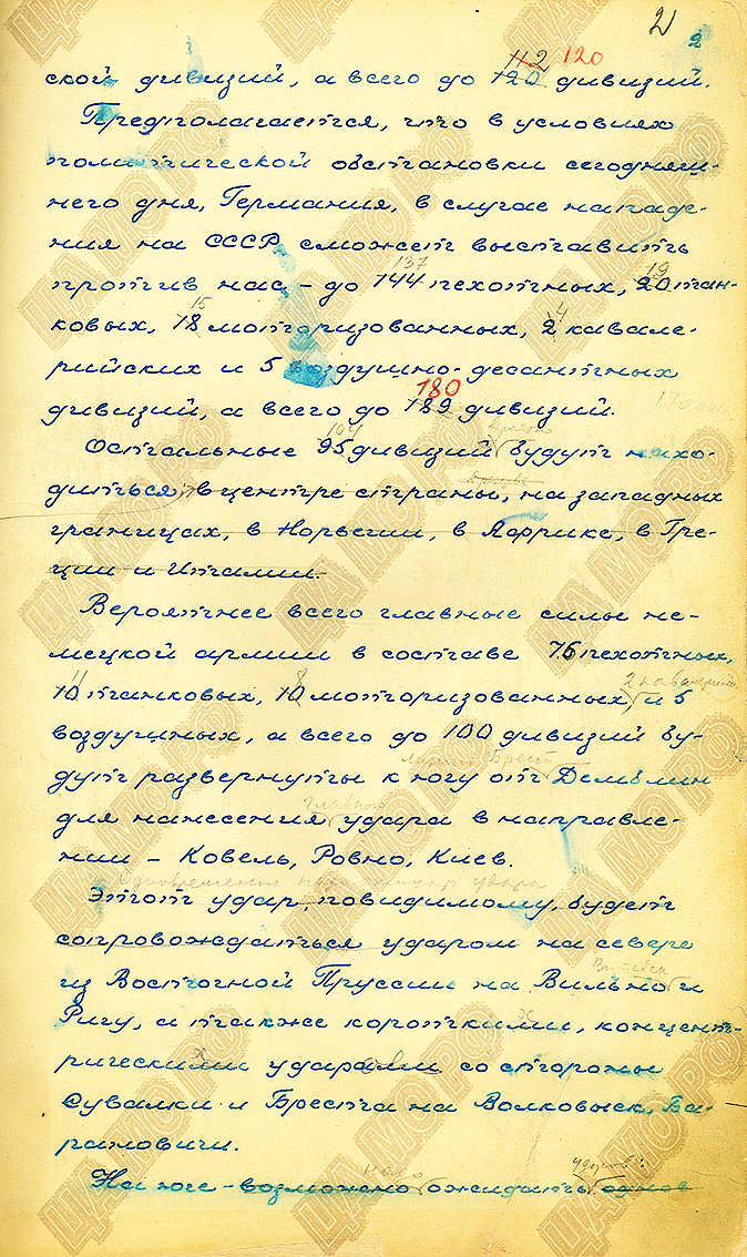 ПЛАН НАПАДЕНИЯ НА ГЕРМАНИЮ В МАЕ 1941