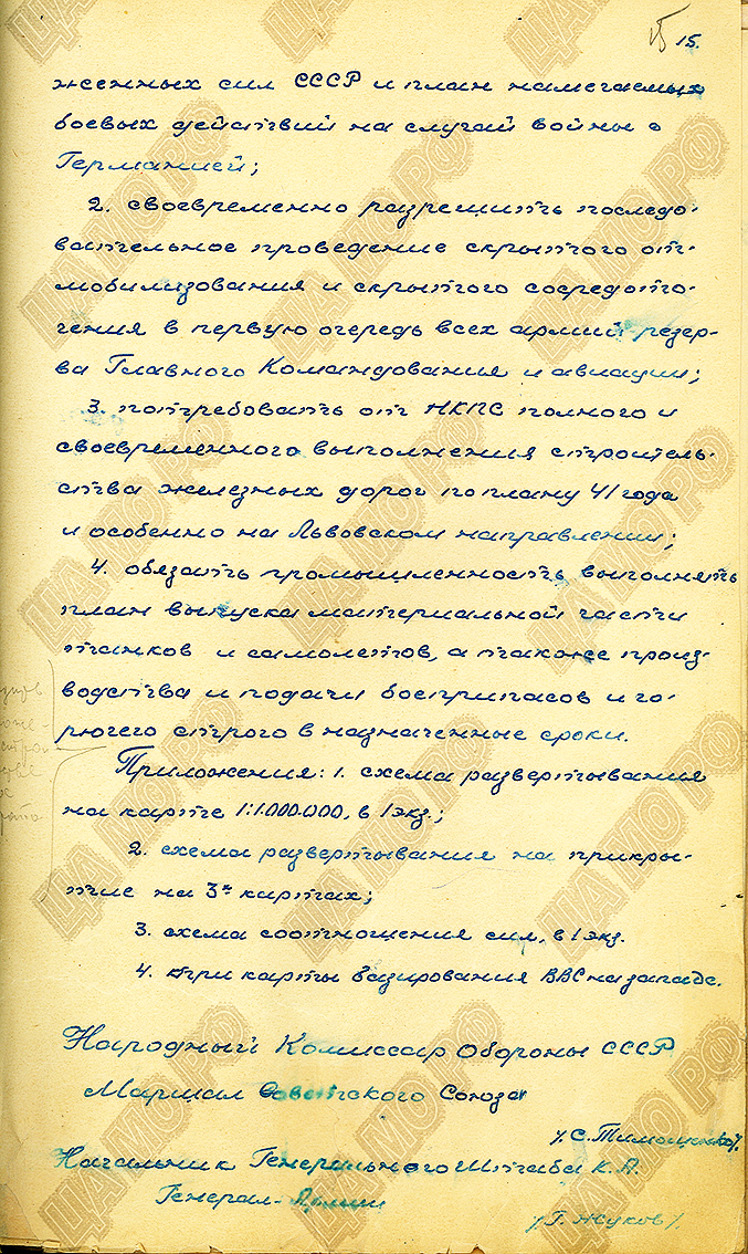 ПЛАН НАПАДЕНИЯ НА ГЕРМАНИЮ В МАЕ 1941