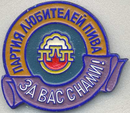 Политические партии с самыми странными названиями