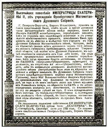 Полумесяц, тамга и крест. Продвижение России на Восток в XVIII веке () Полумесяц, тамга и крест. Продвижение России на Восток в XVIII веке