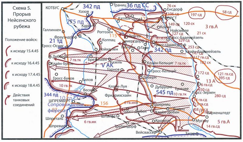 Прорыв нейсенского рубежа войсками 1-го Украинского фронта Прорыв нейсенского рубежа войсками 1-го Украинского фронта