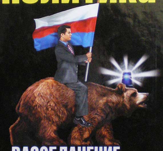 «Русский Мiр» имперца Юрьева () «Русский Мiр» имперца Юрьева