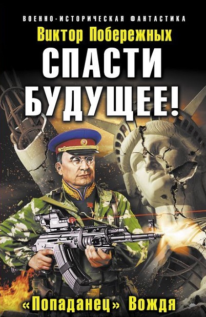 «Русский Мiр» имперца Юрьева () «Русский Мiр» имперца Юрьева